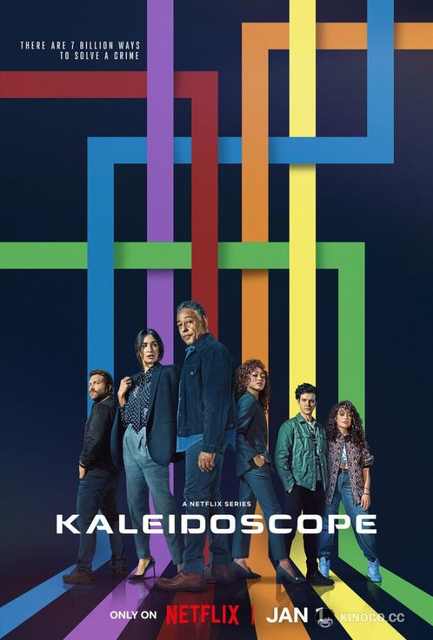 Калейдоскоп Kaleidoscope (2023)