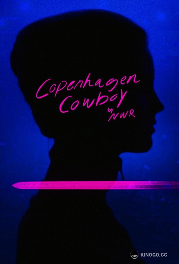 Ковбой из Копенгагена Copenhagen Cowboy (2022)