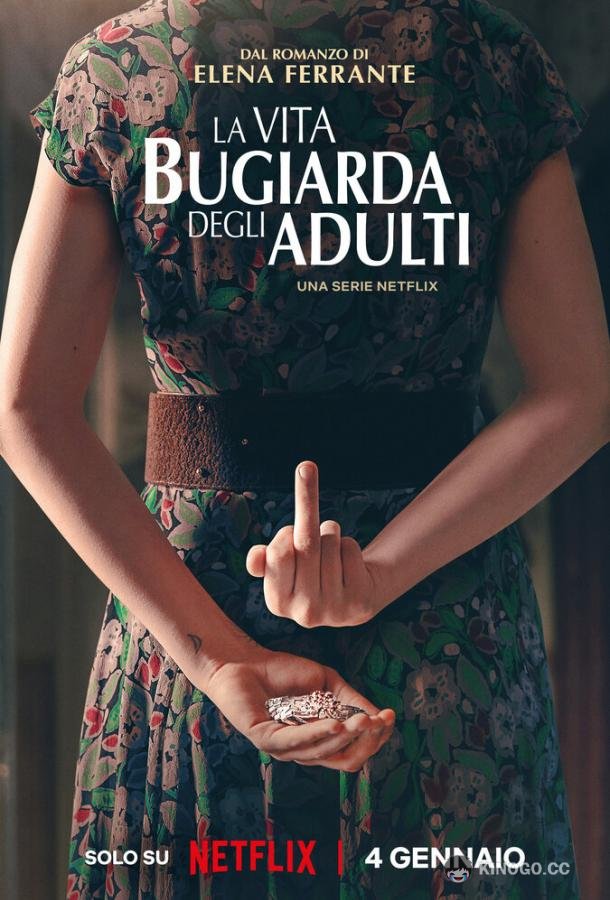 Лживая взрослая жизнь La vita bugiarda degli adulti (2023)