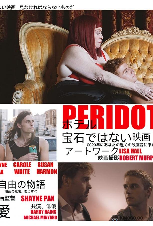 Хризолит Peridot (2019)