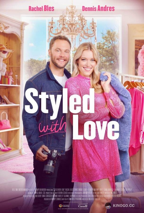 Стилизовано с любовью Styled with Love (2022)