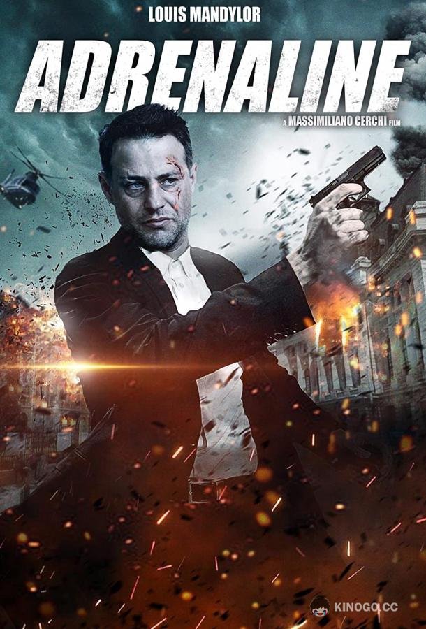 Адреналин Adrenaline (2022)