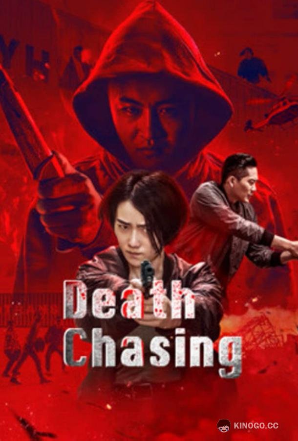 В погоне за смертью Death Chasing (2019)