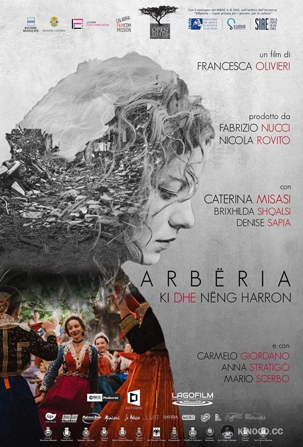 Арберия Arbëria (2019)
