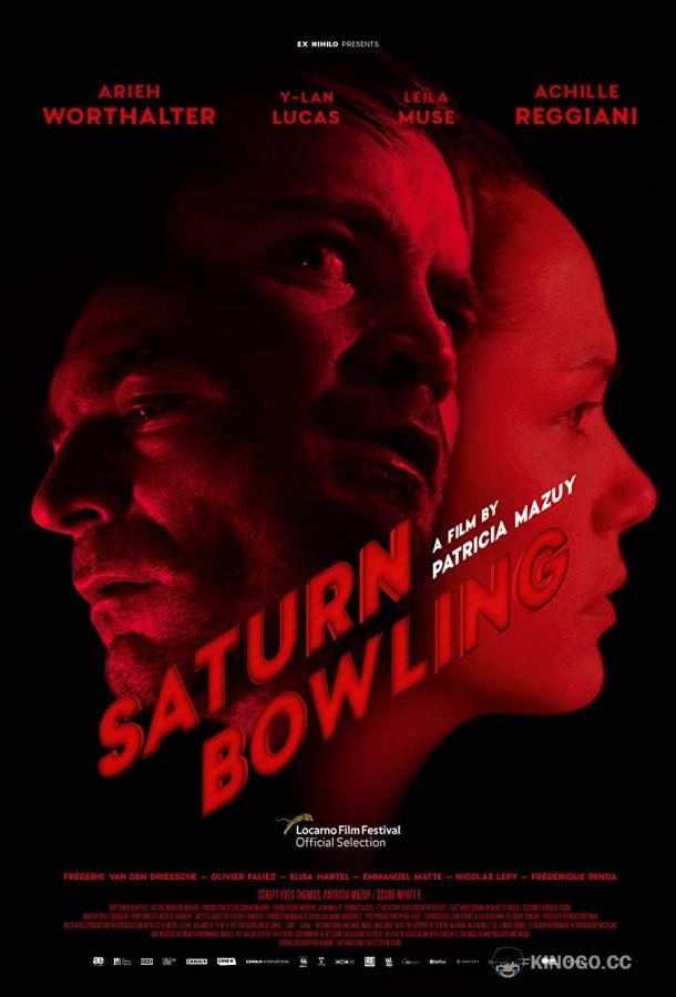 Боулинг Сатурн Bowling Saturne (2022)
