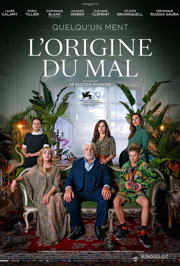 Происхождение зла L'origine du mal (2022)