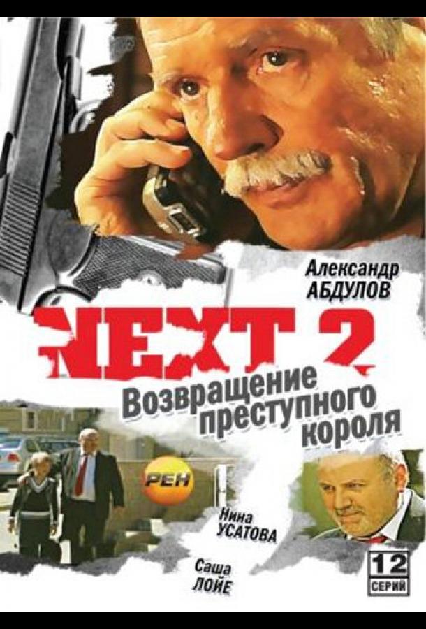 Next 2  (2002)