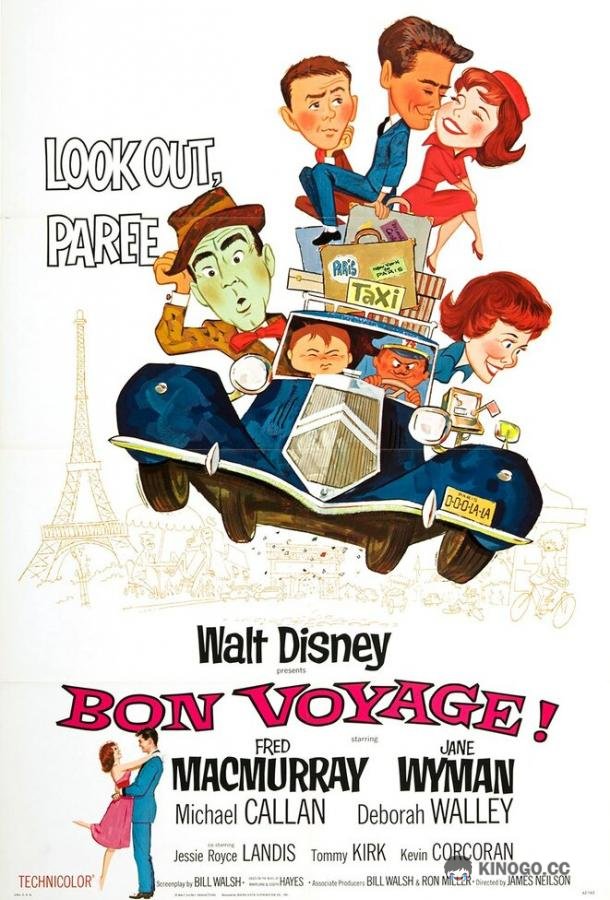Счастливого пути Bon Voyage! (1962)
