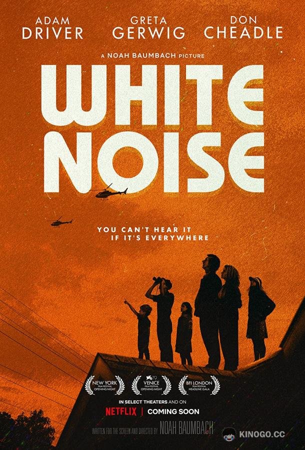 Белый шум White Noise (2022)