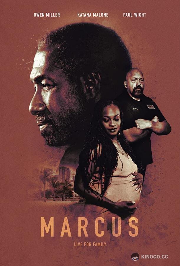 Маркус Marcus (2020)