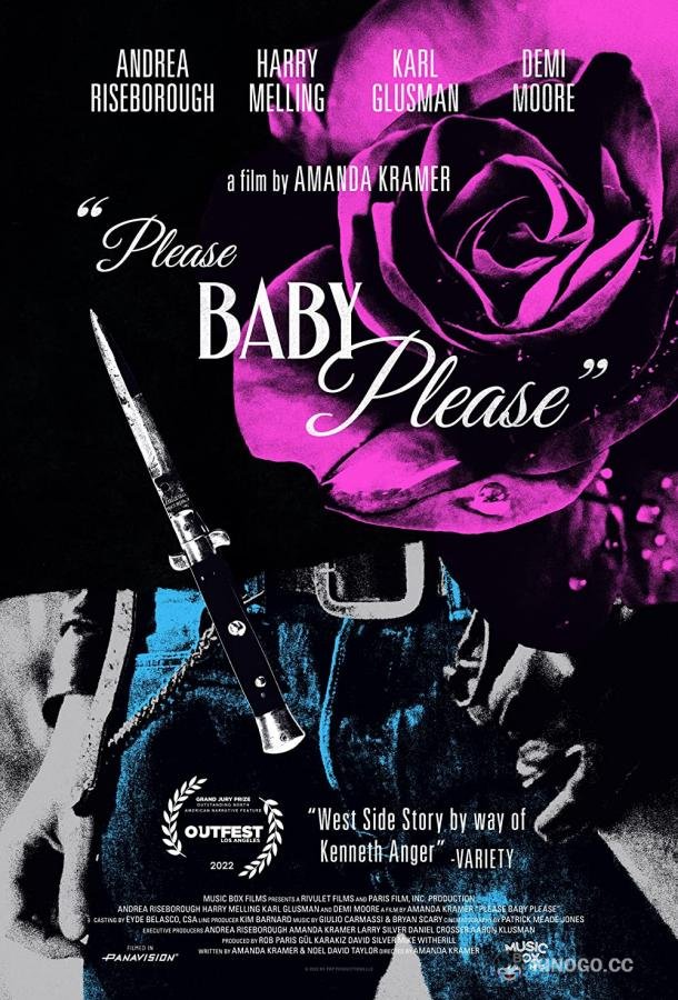 Пожалуйста, детка, пожалуйста Please Baby Please (2022)