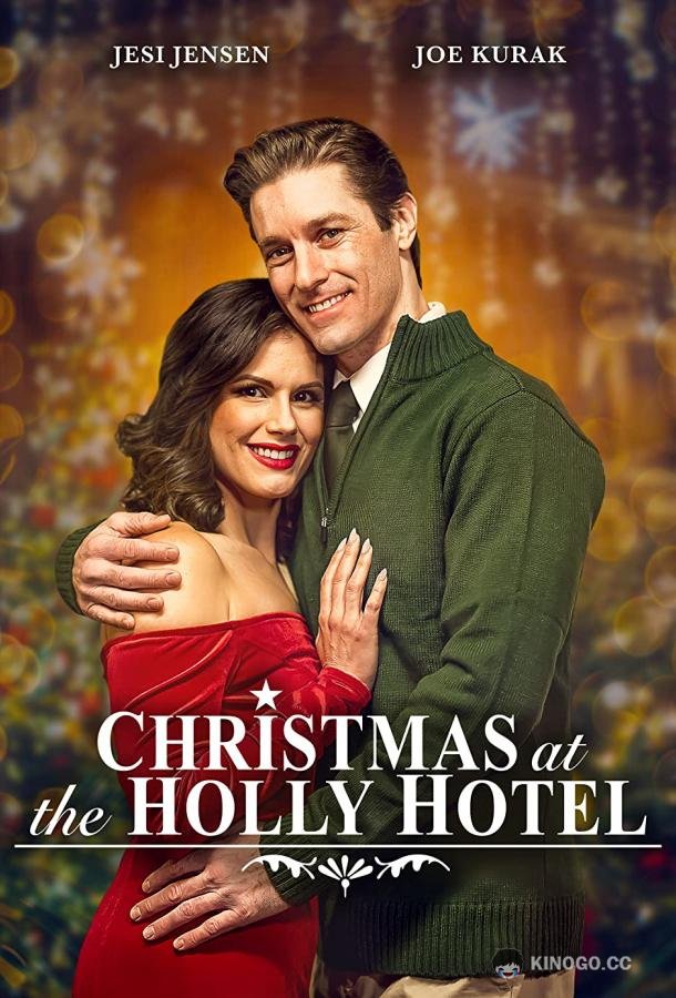 Рождество в отеле Холли Christmas at the Holly Hotel (2022)