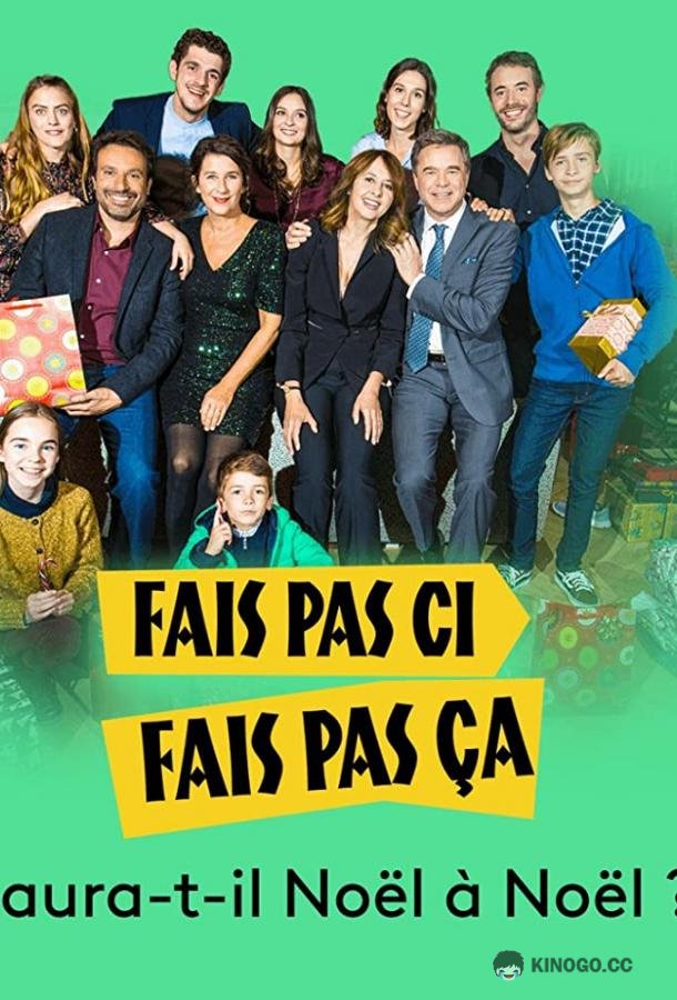 А будет ли Рождество в Рождество? Fais pas ci, fais pas ça: Y aura-t-il Noël à Noël? (2020)