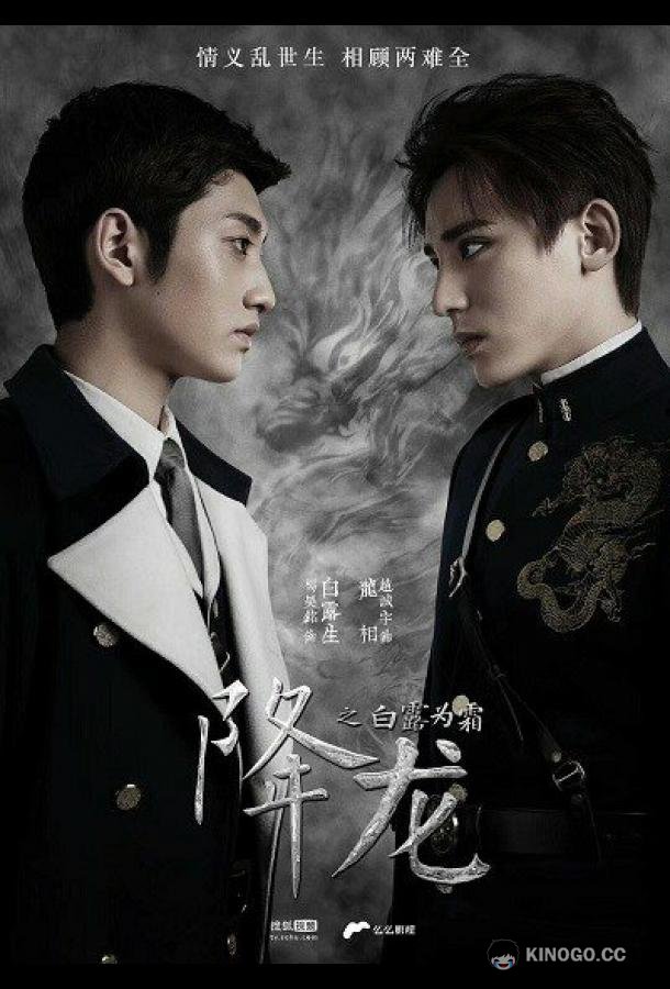 Укрощение дракона Xiang long (2018)