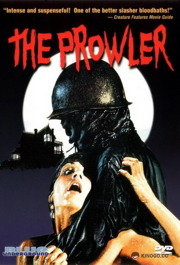 Незнакомец The Prowler (1981)