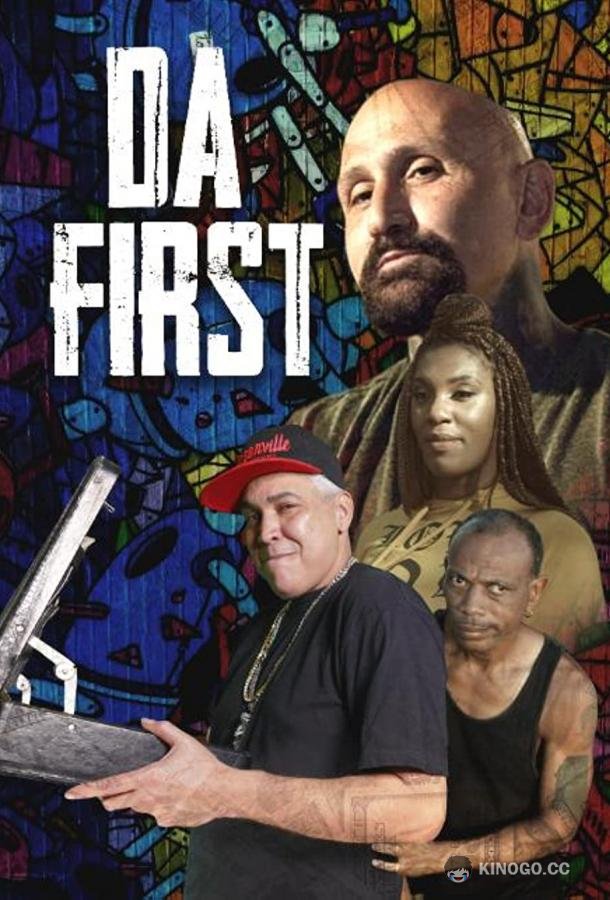 В начале месяца Da First (2022)