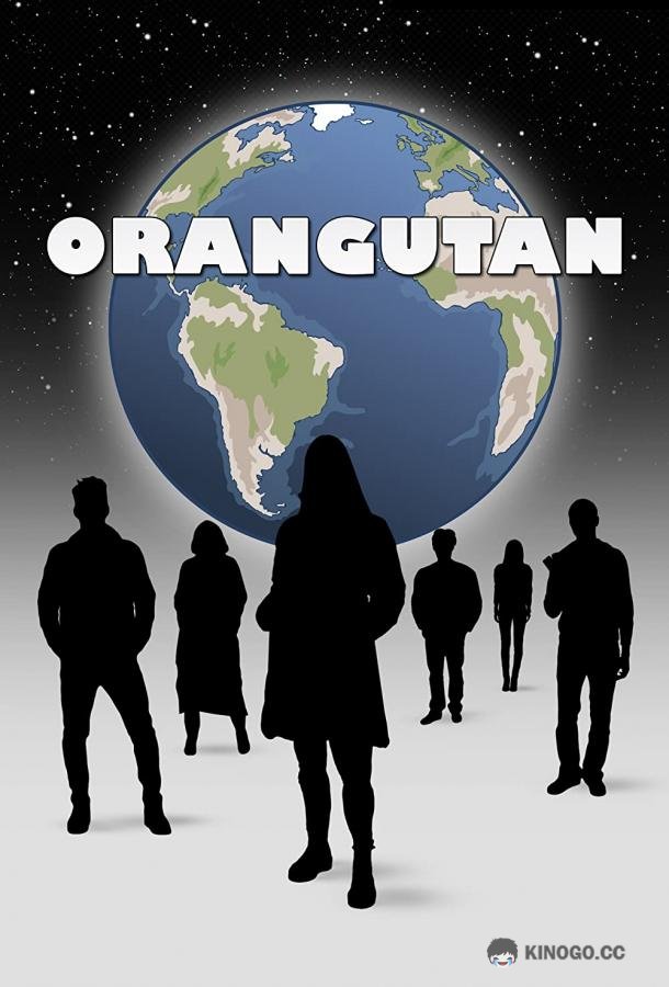 Орангутан Orangutan (2021)