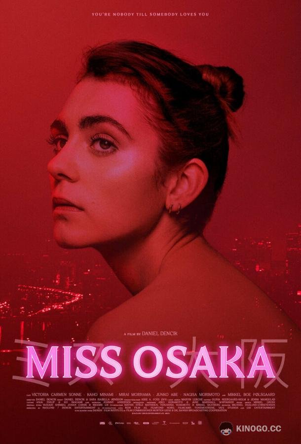 Мисс Осака Miss Osaka (2021)