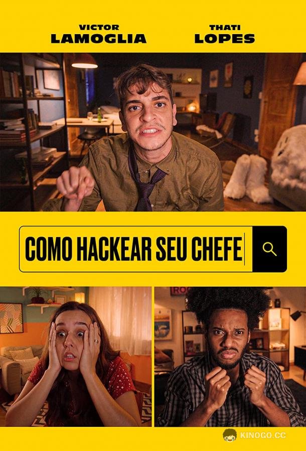 Как хакнуть босса Como Hackear seu Chefe (2021)