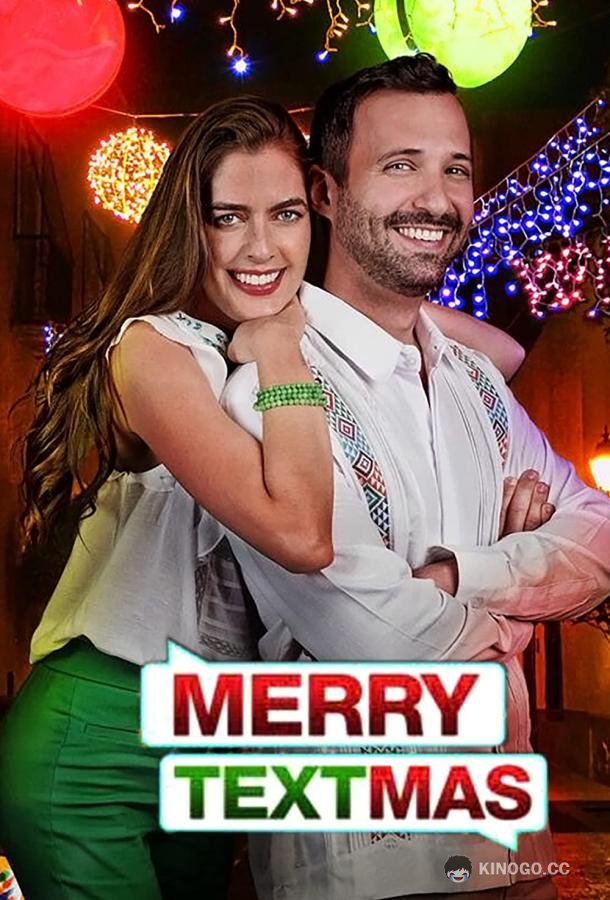 Рождественский чат Merry Textmas (2022)