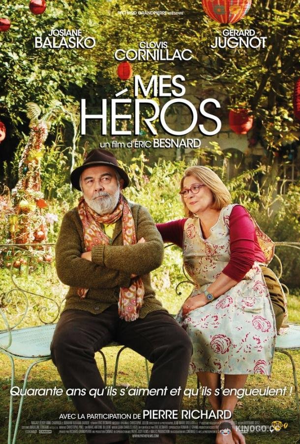 Мои герои Mes héros (2012)