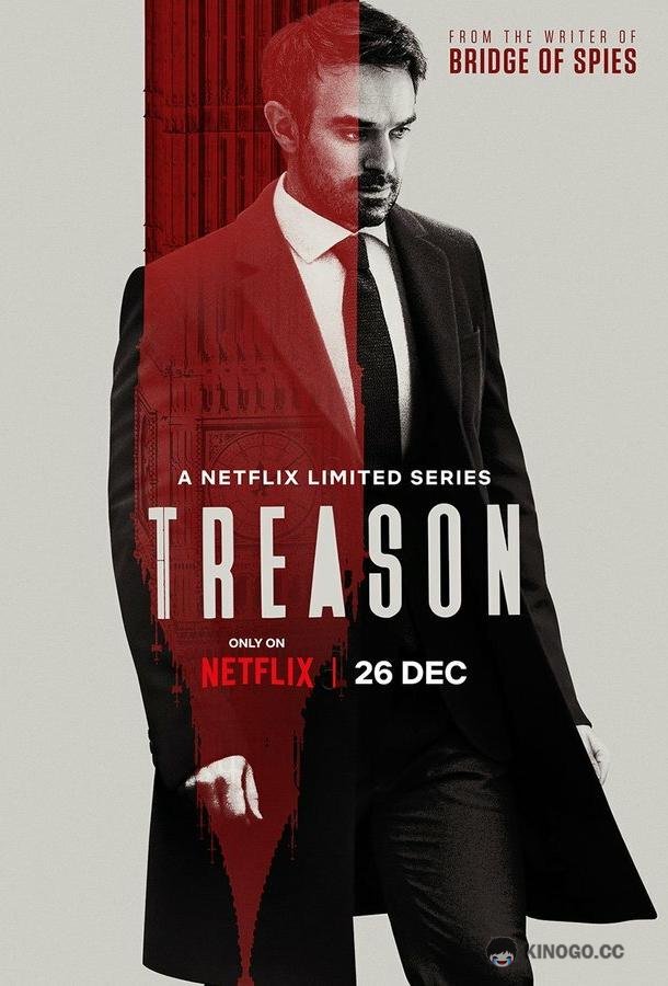 Госизмена Treason (2022)