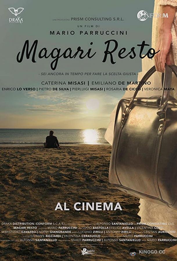Я остаюсь Magari Resto (2020)