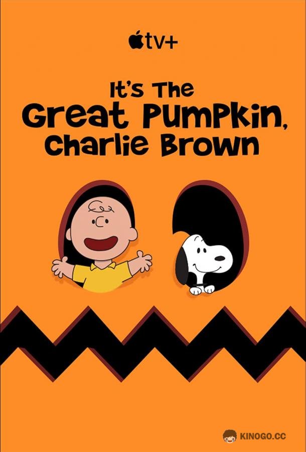 Это Огромная Тыква, Чарли Браун It's the Great Pumpkin, Charlie Brown (1966)