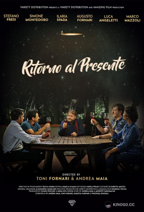 Назад в настоящее Ritorno al presente (2021)