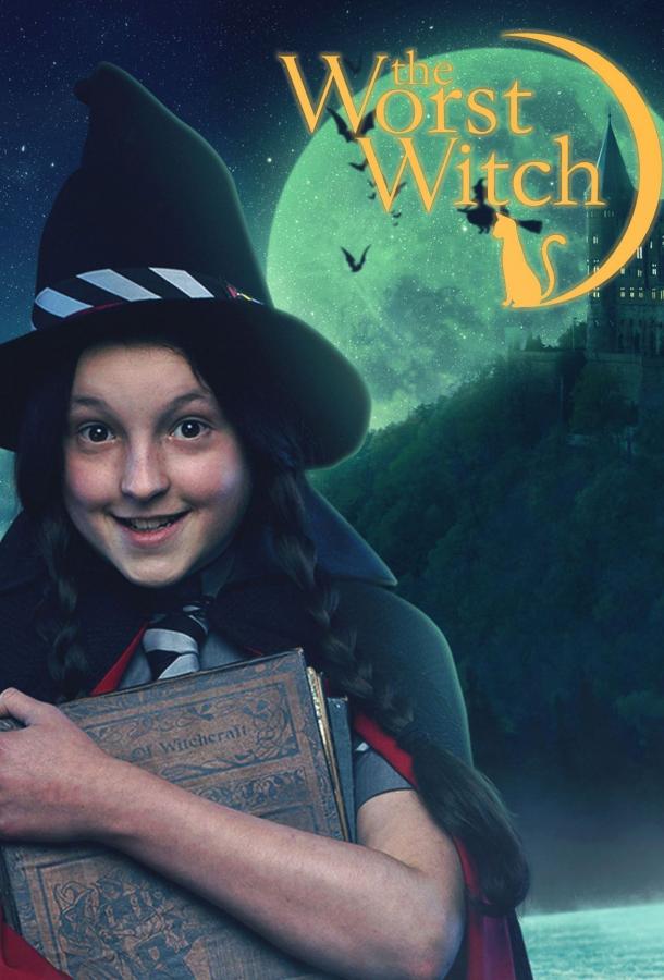 Самая плохая ведьма The Worst Witch (2017)