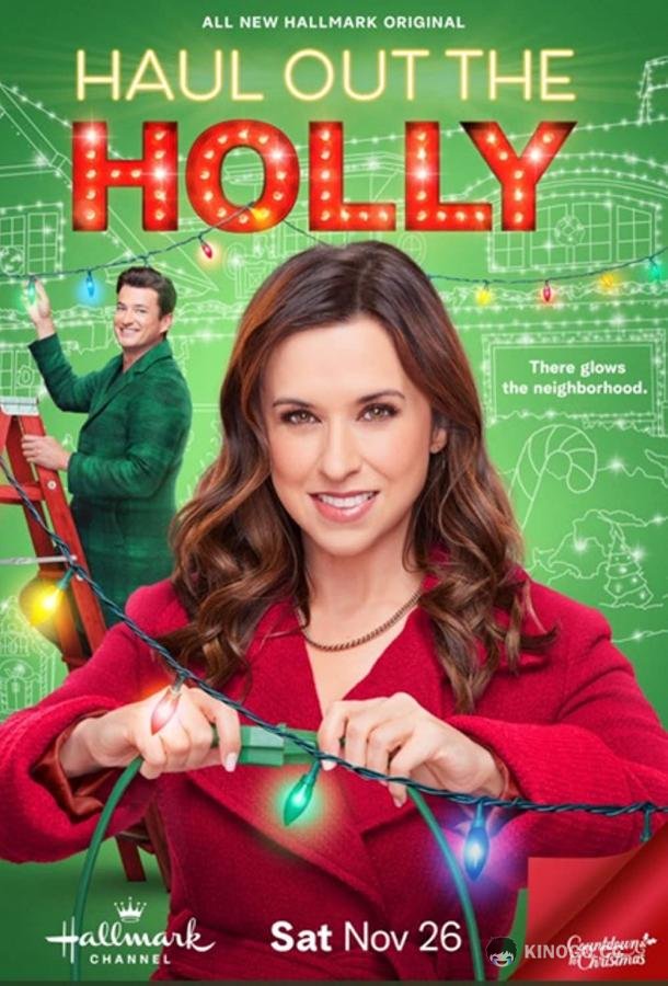 Устроим Рождество Haul out the Holly (2022)