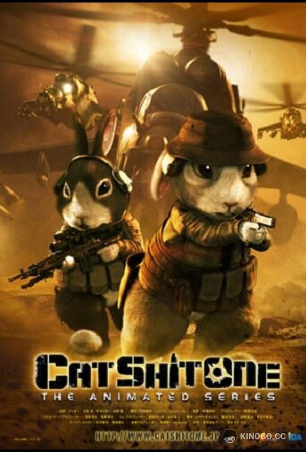 Кошачий апокалипсис Cat Shit One: The Animated Series (2010)