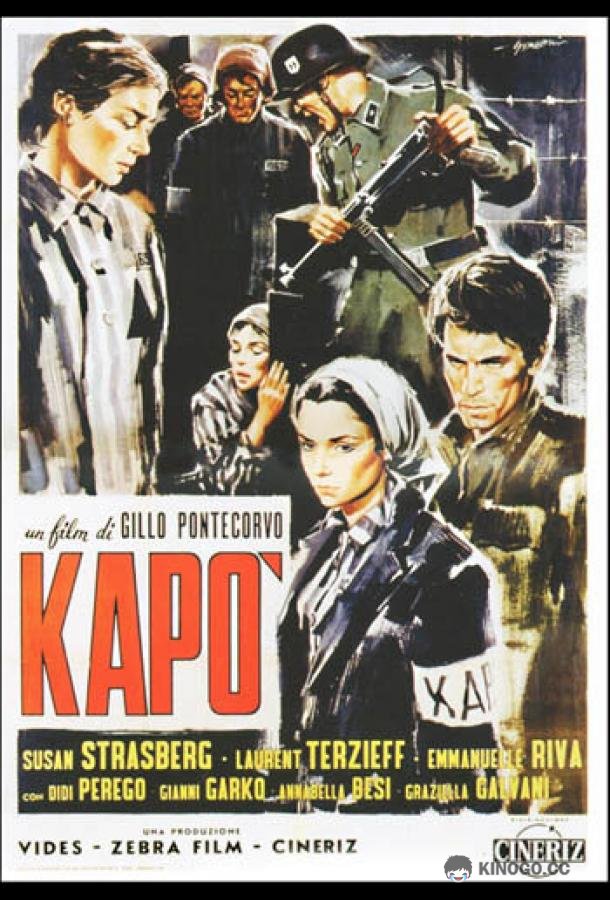Капо Kapò (1960)