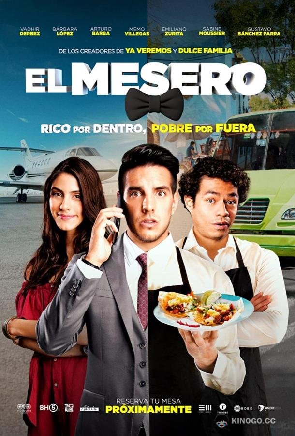 Официант El Mesero (2021)