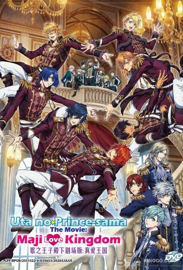 Поющий принц: Волшебная любовь. Королевство Uta no Prince-sama Movie: Maji Love Kingdom Movie (2019)