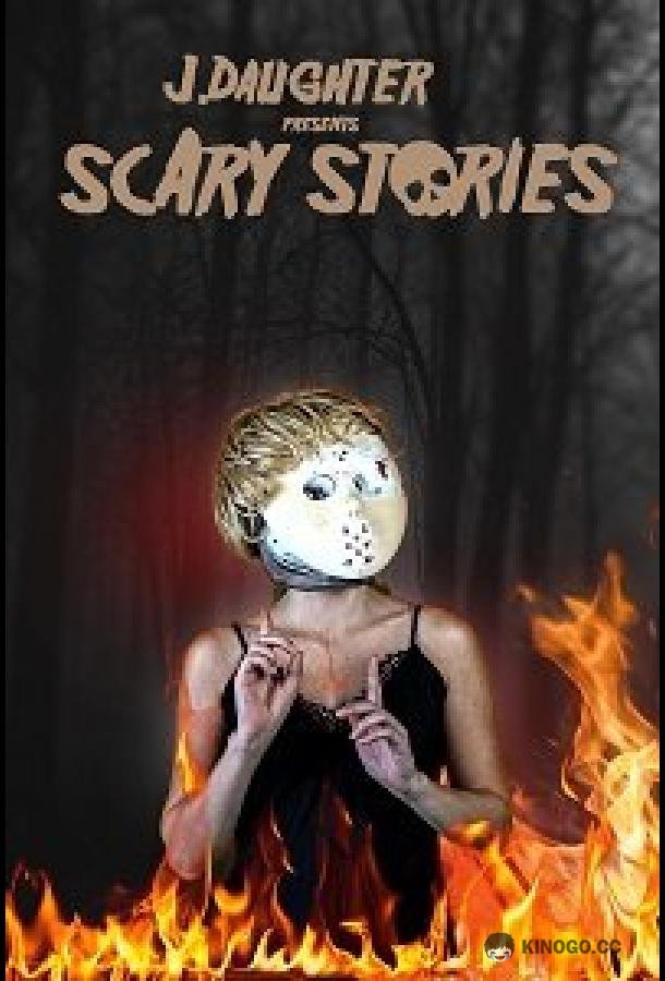 Страшные истории от Дж. Дотер J. Daughter presents Scary Stories (2022)